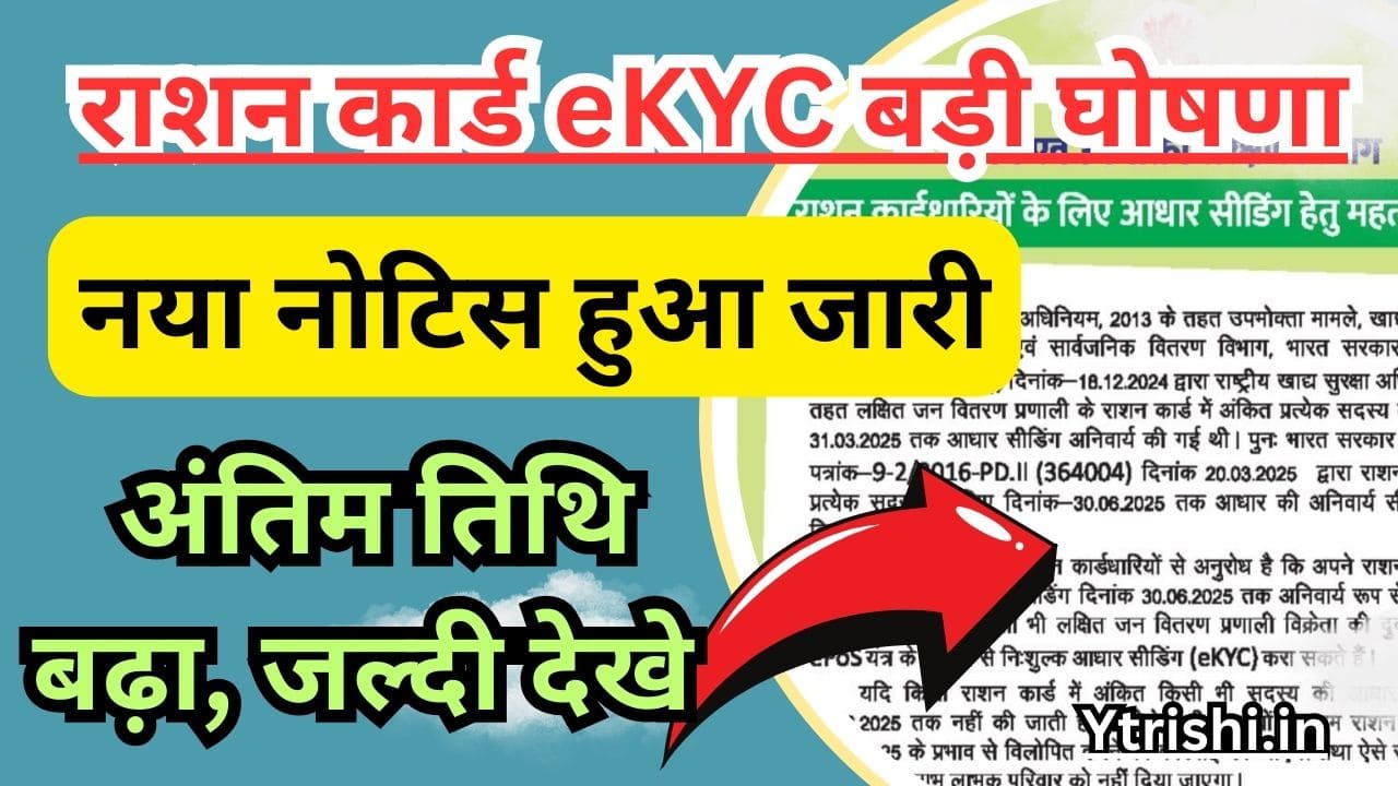 Ration Card eKYC Date Extended 2025