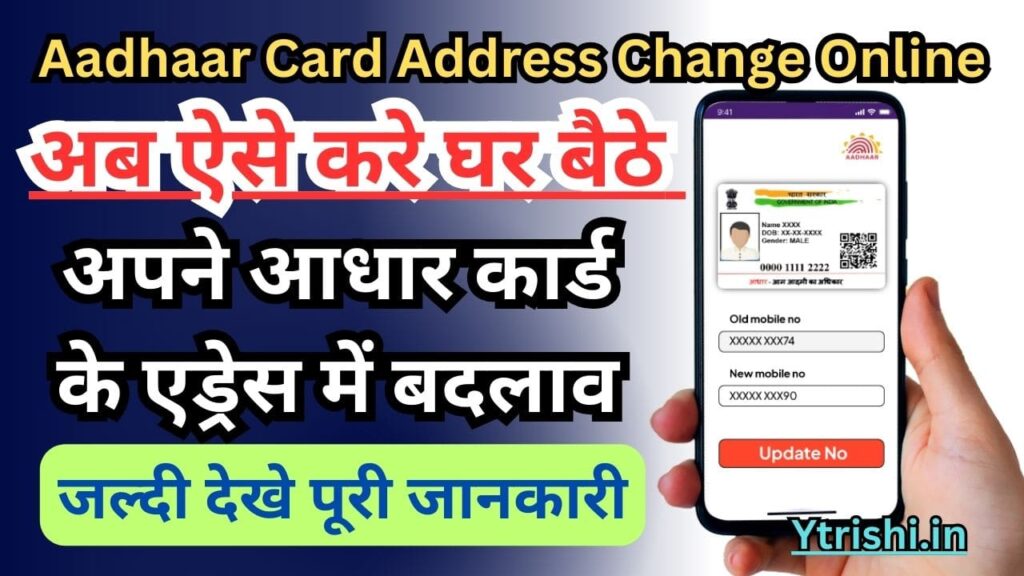 Aadhaar Card Address Change Online