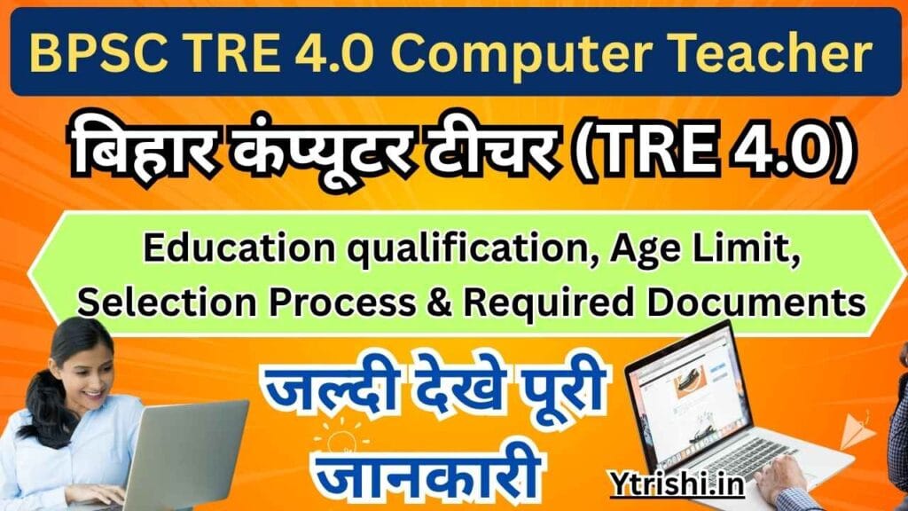 BPSC TRE 4.0 Computer Teacher Eligibility Criteria 2025