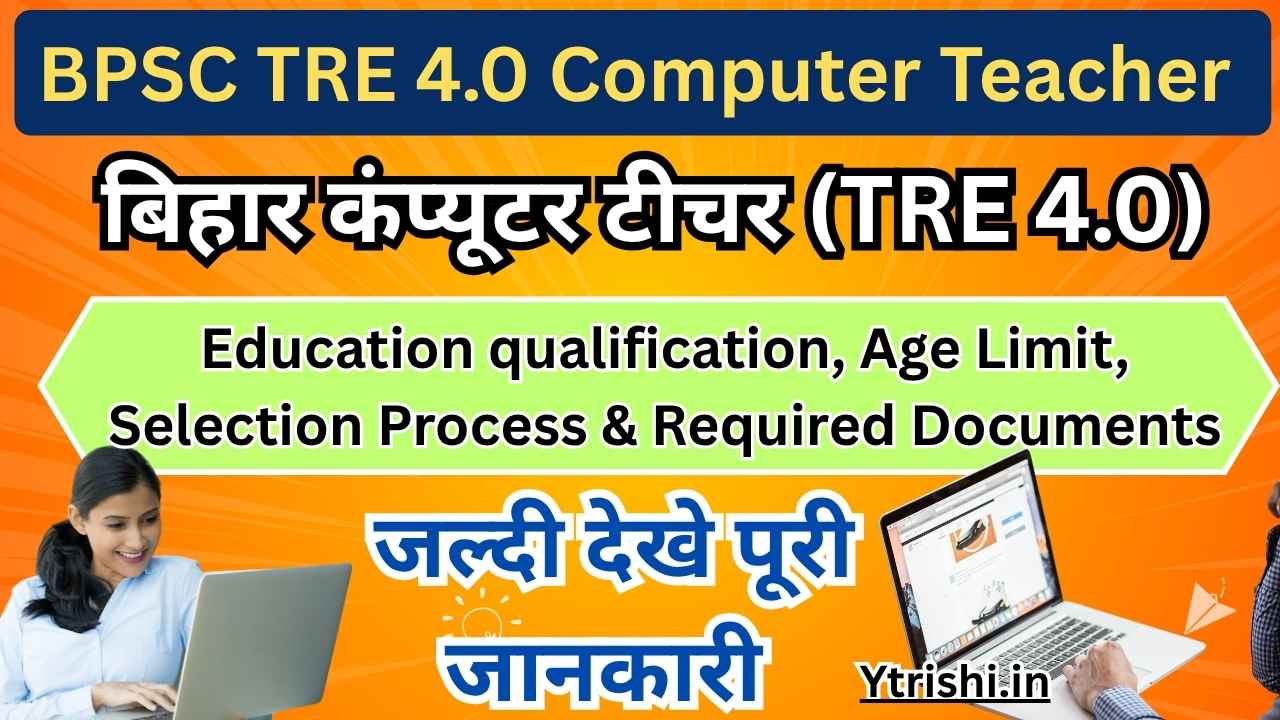 BPSC TRE 4.0 Computer Teacher Eligibility Criteria 2025