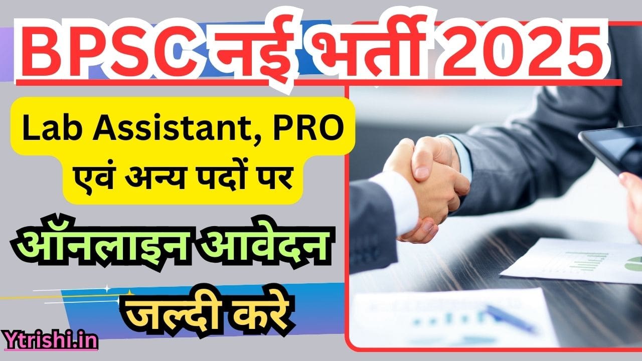 BPSC New Recruitment 2025
