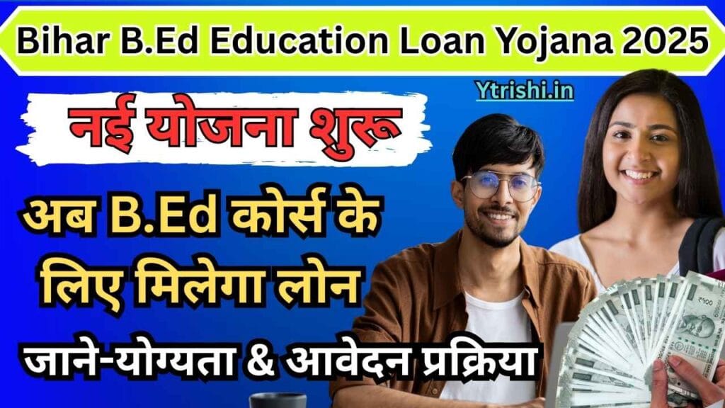 Bihar B.Ed Education Loan Yojana 2025