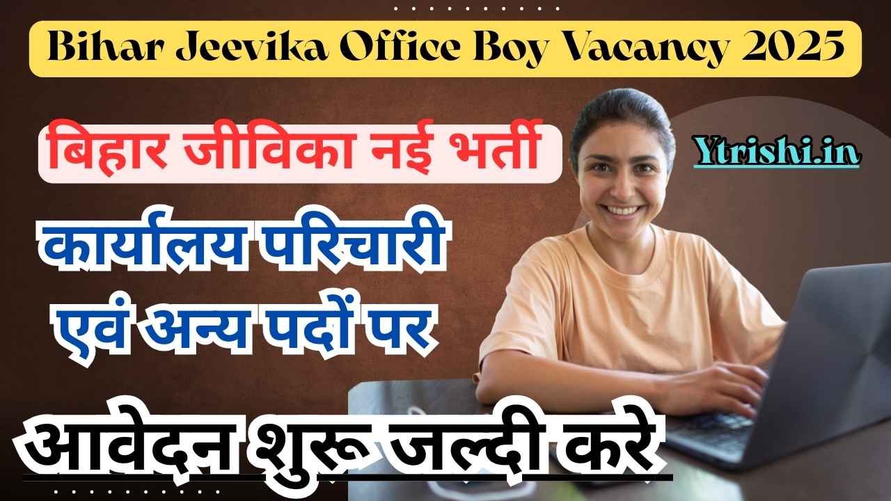 Bihar Jeevika Office Boy Vacancy 2025
