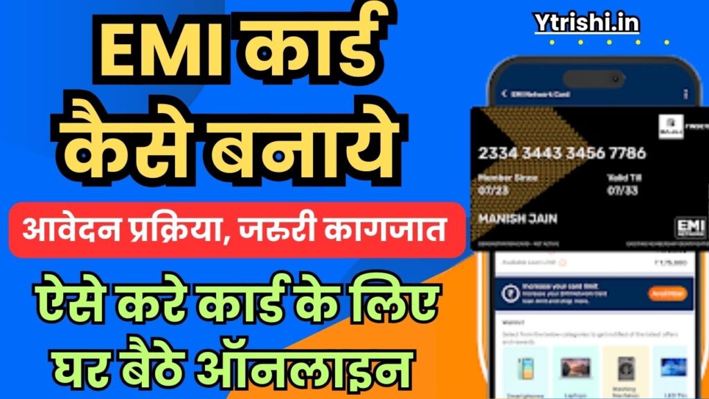 Bajaj EMI Card Kaise Banaye 2025