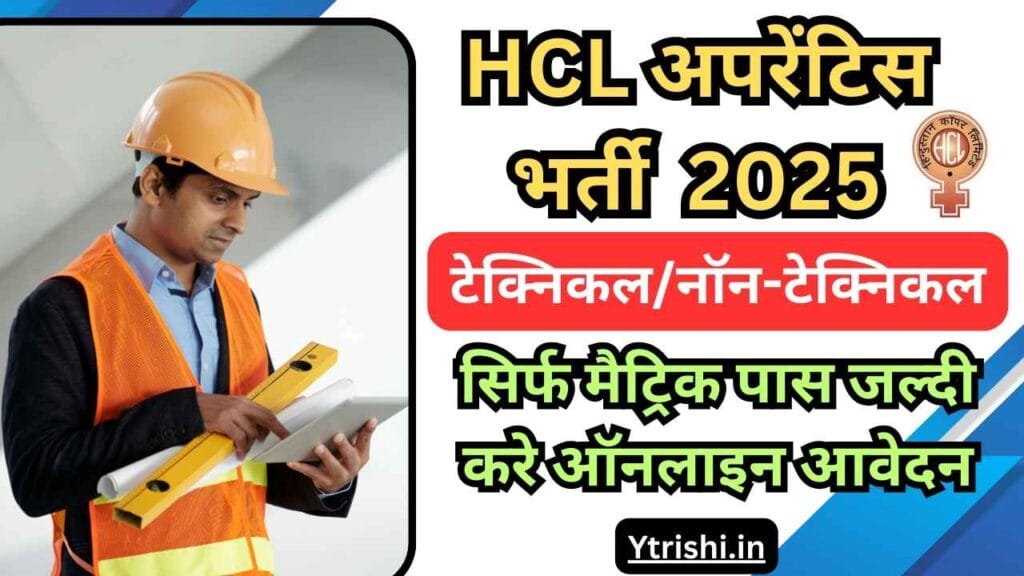 HCL Apprentice Recruitment 2025