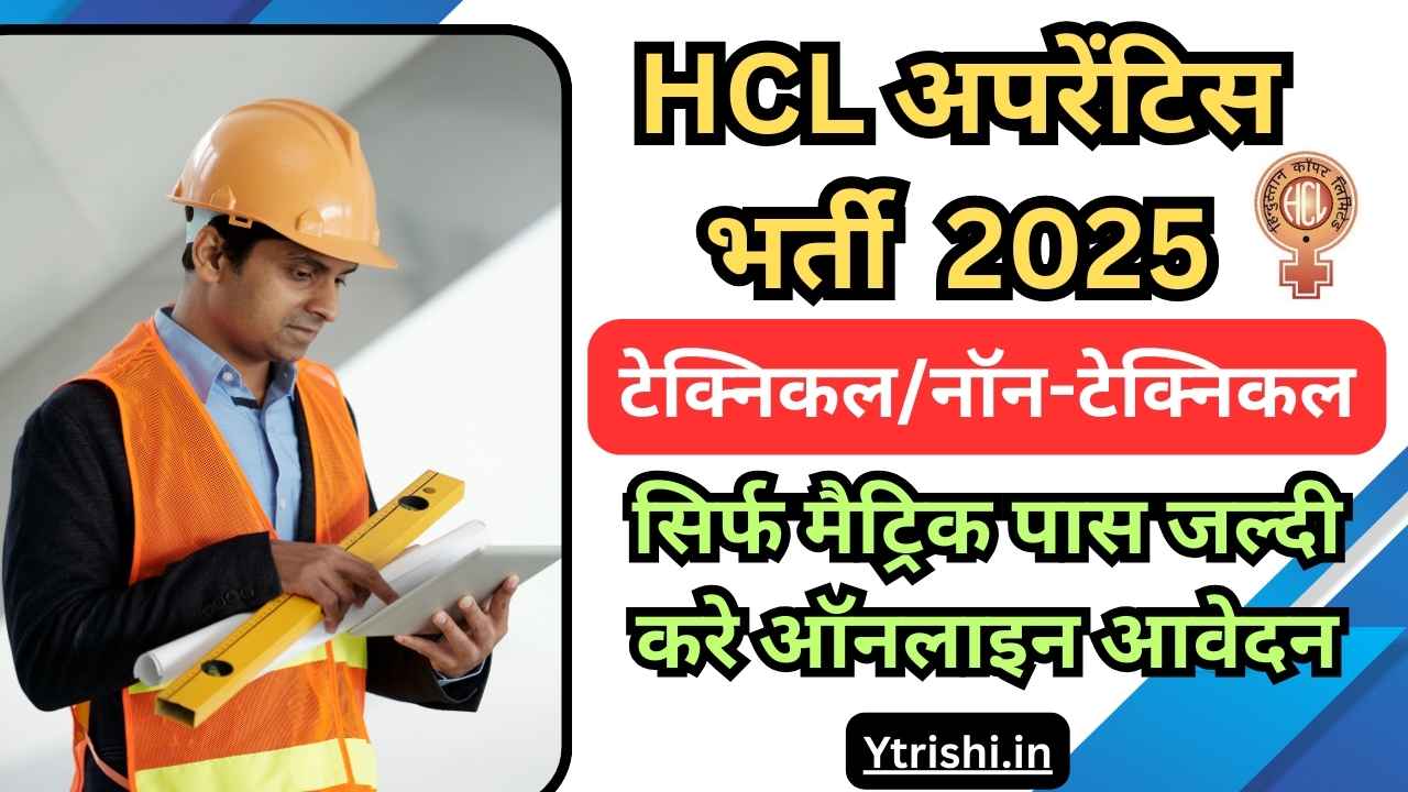 HCL Apprentice Recruitment 2025