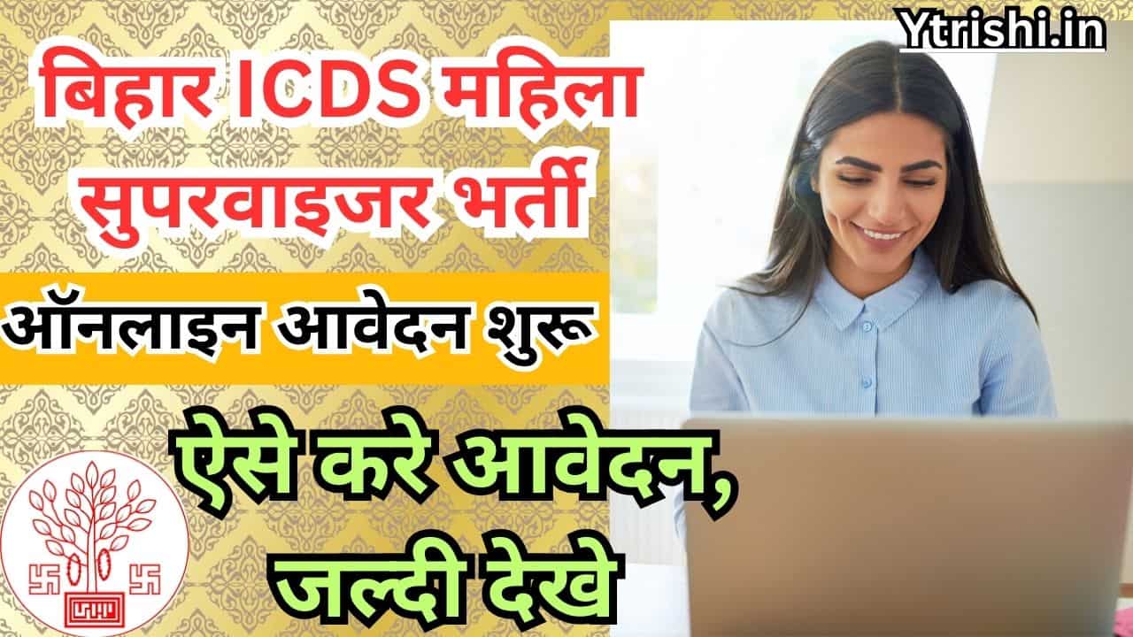 Bihar Lady Supervisor Bharti 2025
