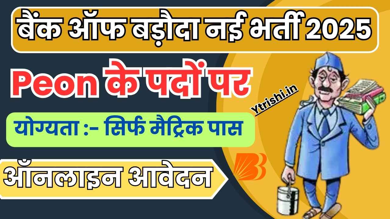 Bank of Baroda Peon Recruitment 2025