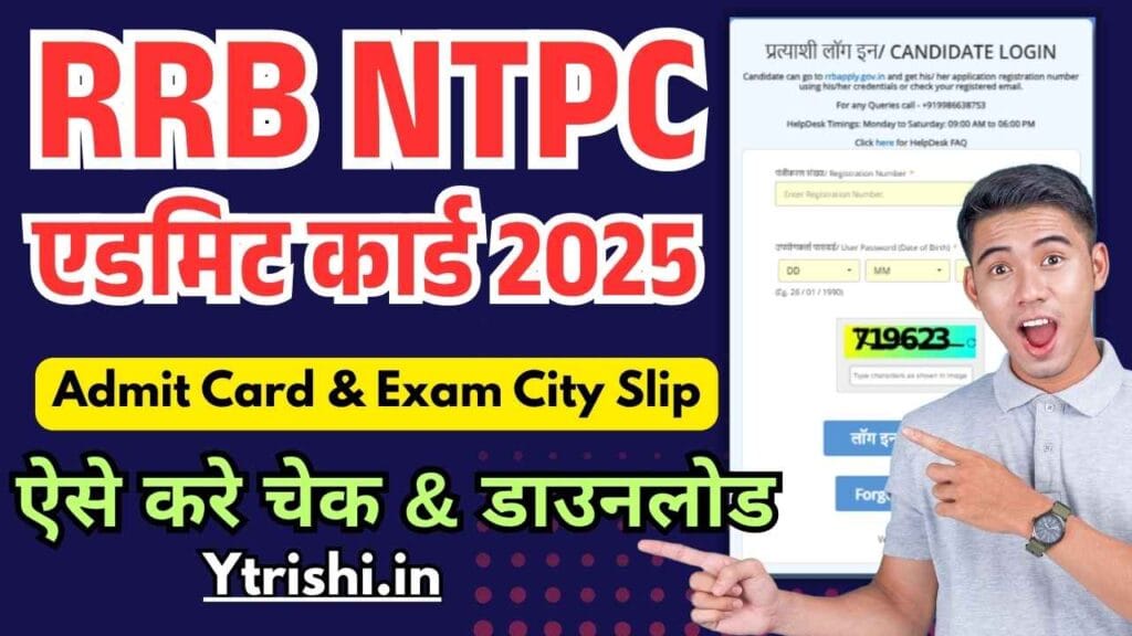 RRB NTPC Admit Card 2025