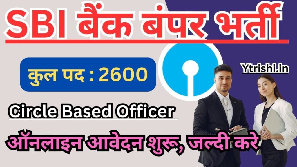 SBI Bank CBO Recruitment 2025