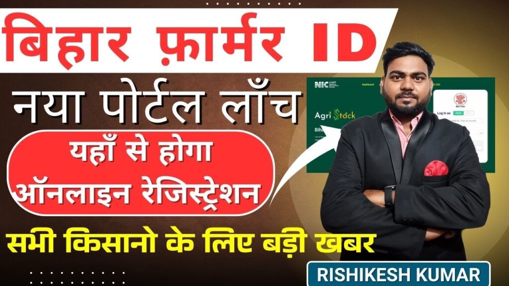 Bihar Farmer ID Registry