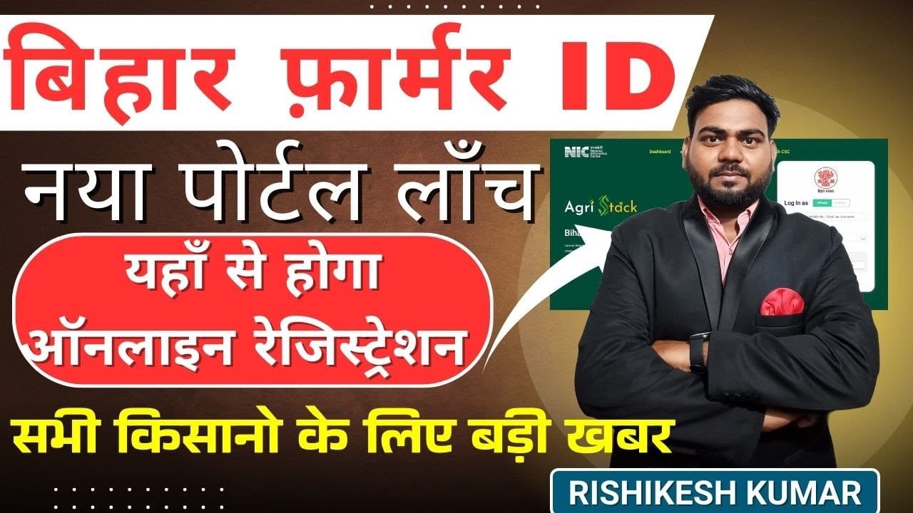 Bihar Farmer ID Registry