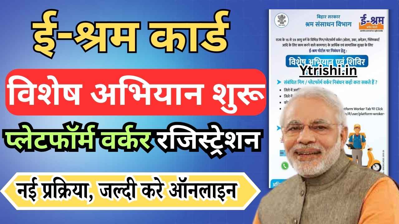 E-Shram Card Platform Worker Registration