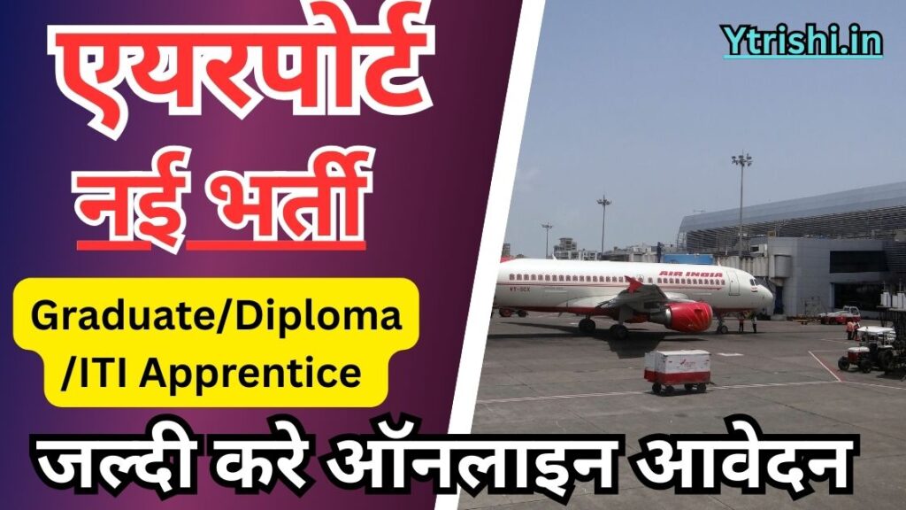 AAI Apprentice Recruitment 2025