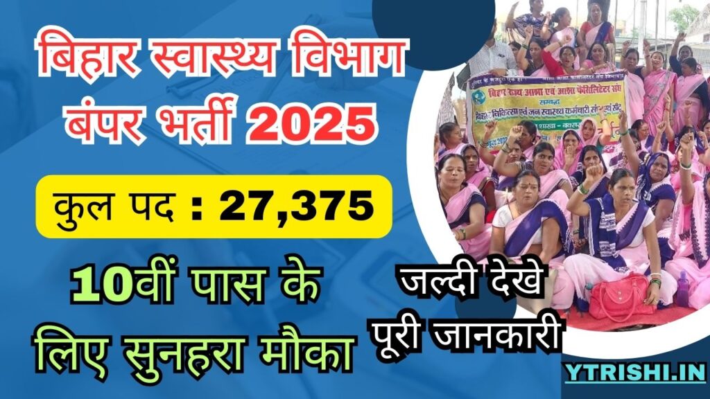 Bihar Asha Worker New Vacancy 2025