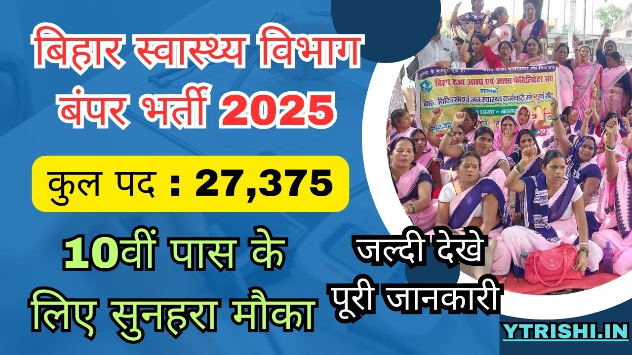 Bihar Asha Worker New Vacancy 2025