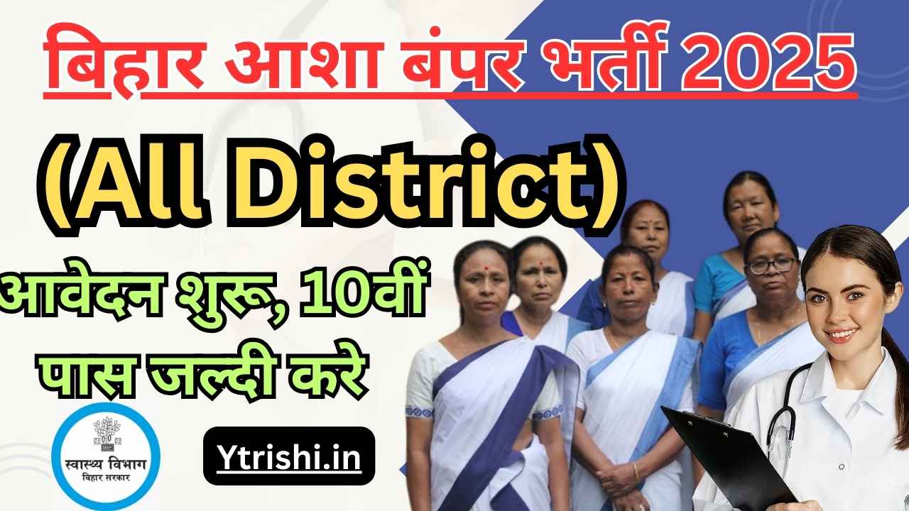 Bihar Asha Worker Vacancy 2025