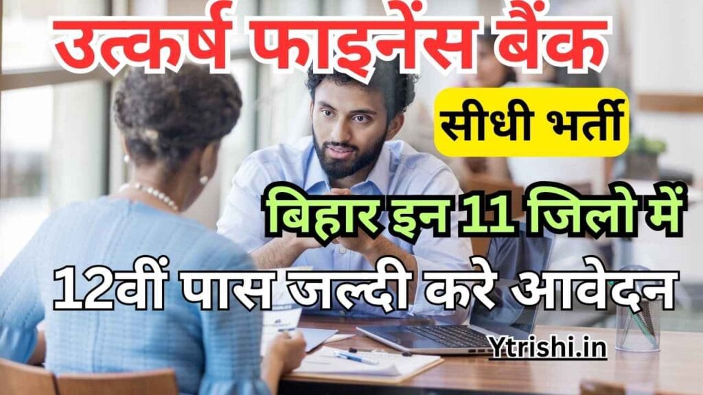 Utkarsh Small Finance Bank Recruitment 2025