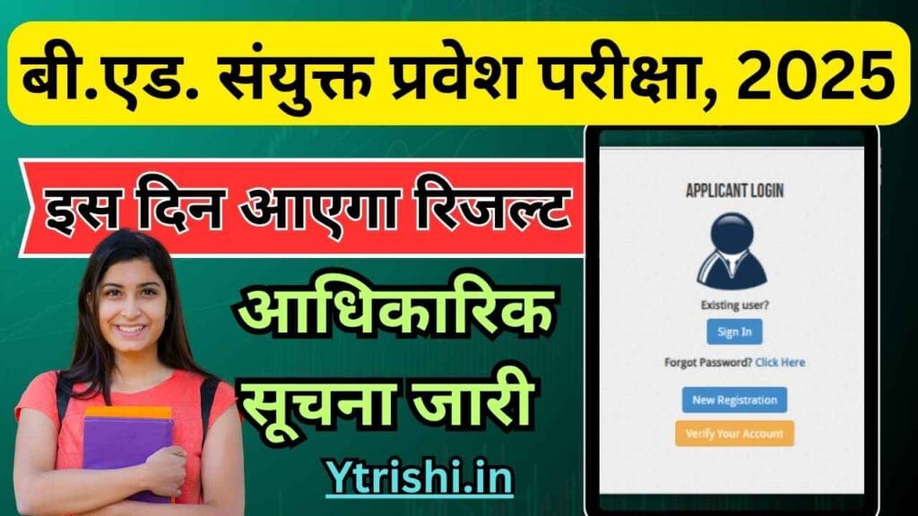 Bihar BEd Entrance Exam Result 2025