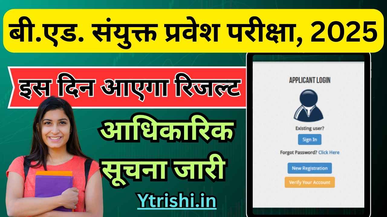 Bihar BEd Entrance Exam Result 2025