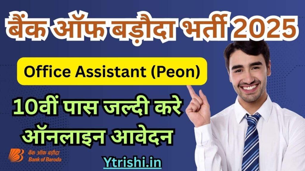 BOB Office Assistant Peon Recruitment 2025