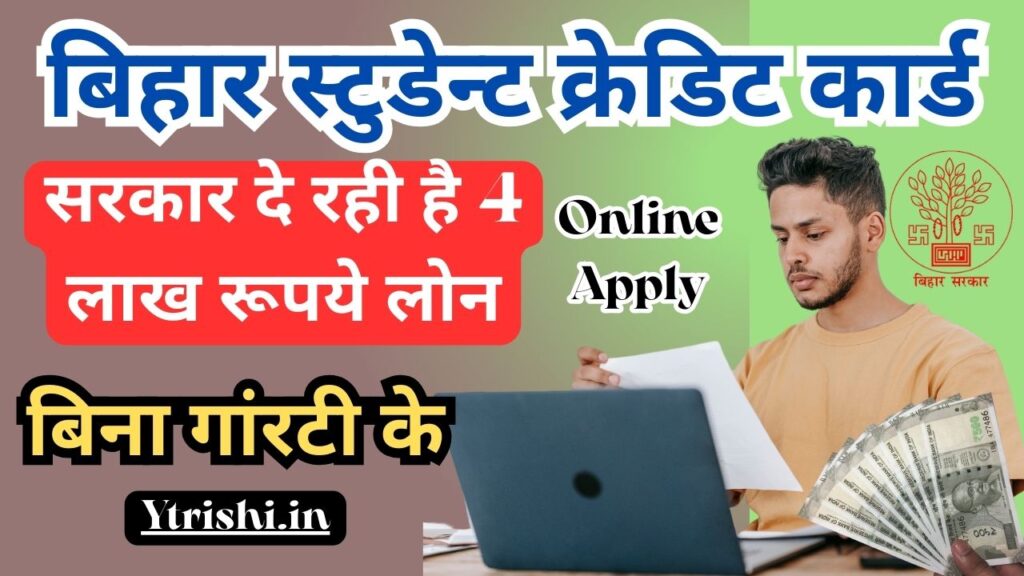 Bihar Student Credit Card