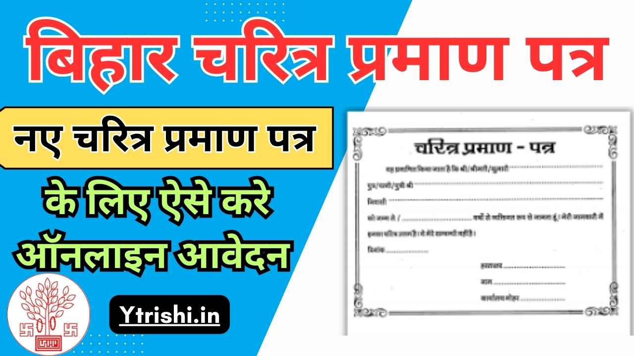 Bihar Character Certificate Online 2025