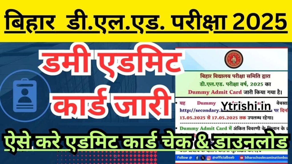 Bihar DElEd Dummy Admit Card 2025 Download