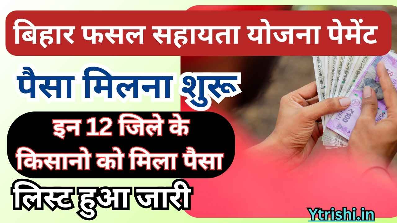 Bihar Fasal Sahayta Yojana Payment