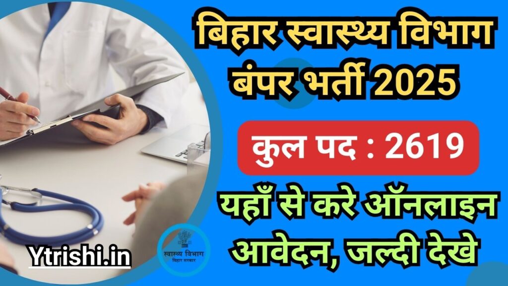 Bihar SHS Ayush Doctor Recruitment 2025