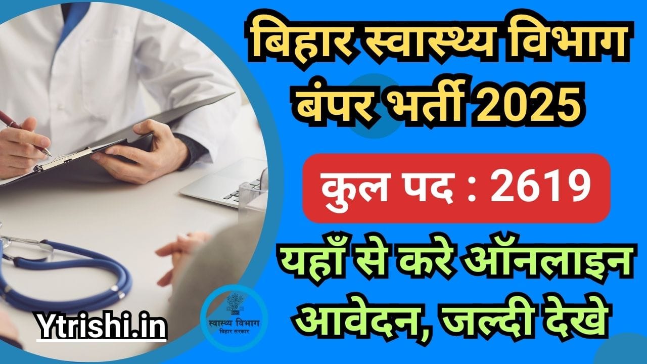 Bihar SHS Ayush Doctor Recruitment 2025