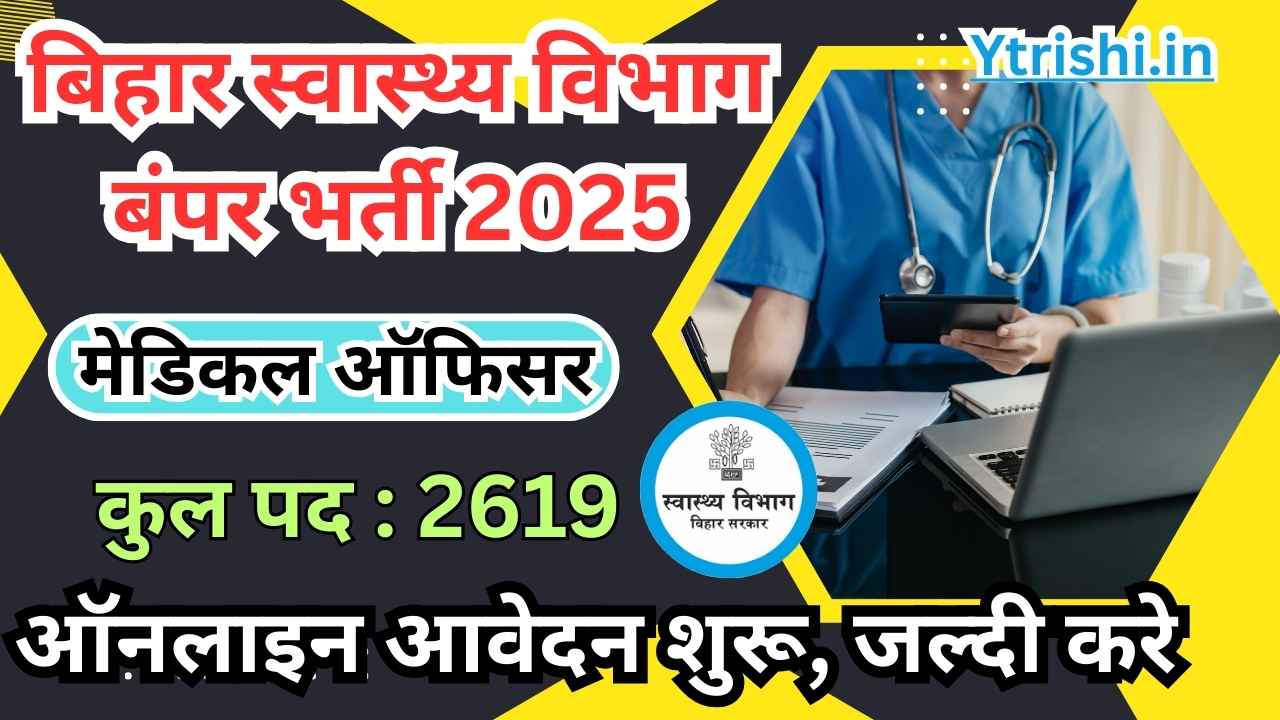 Bihar Medical Officer Recruitment 2025