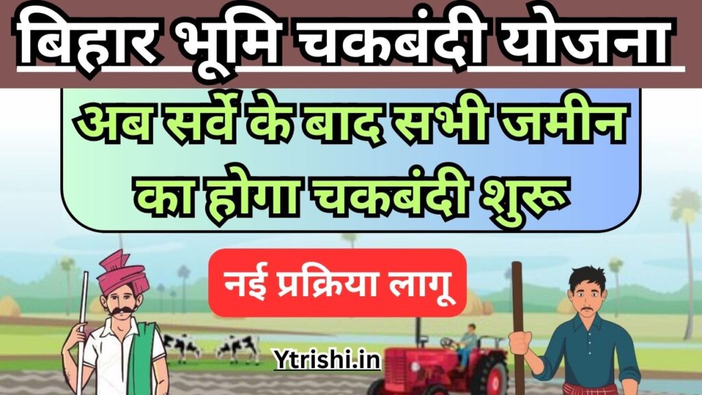 Bihar Bhumi Chakbandi Yojana