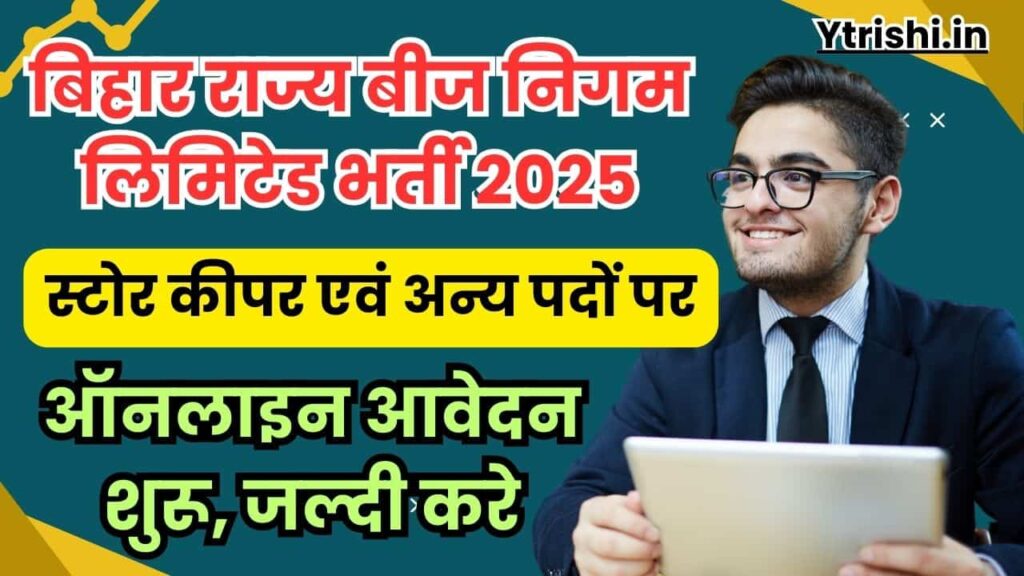 Bihar BRBN Vacancy 2025
