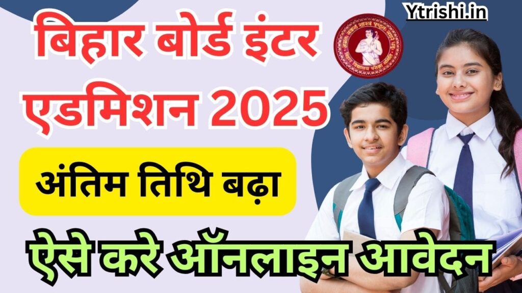 Bihar 11th admission 2025 last date Extend