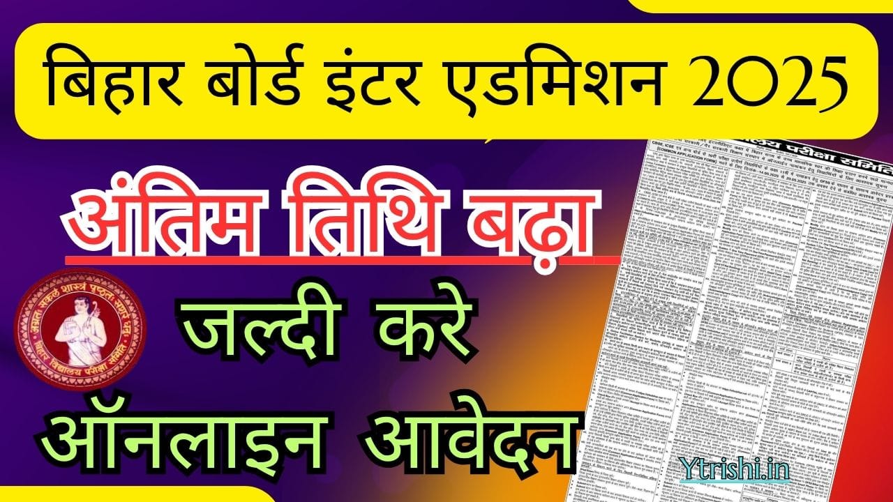 Bihar Board Inter Admission 2025 Last Date Extended