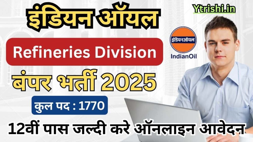 IOCL Refineries Apprentice Vacancy 2025