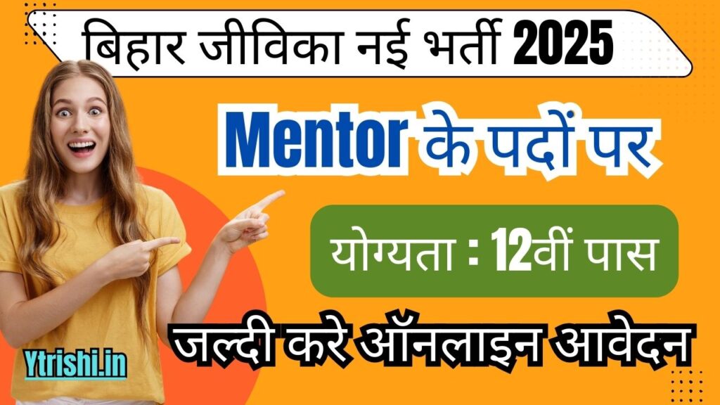 Bihar Jeevika Mentor Recruitment 2025