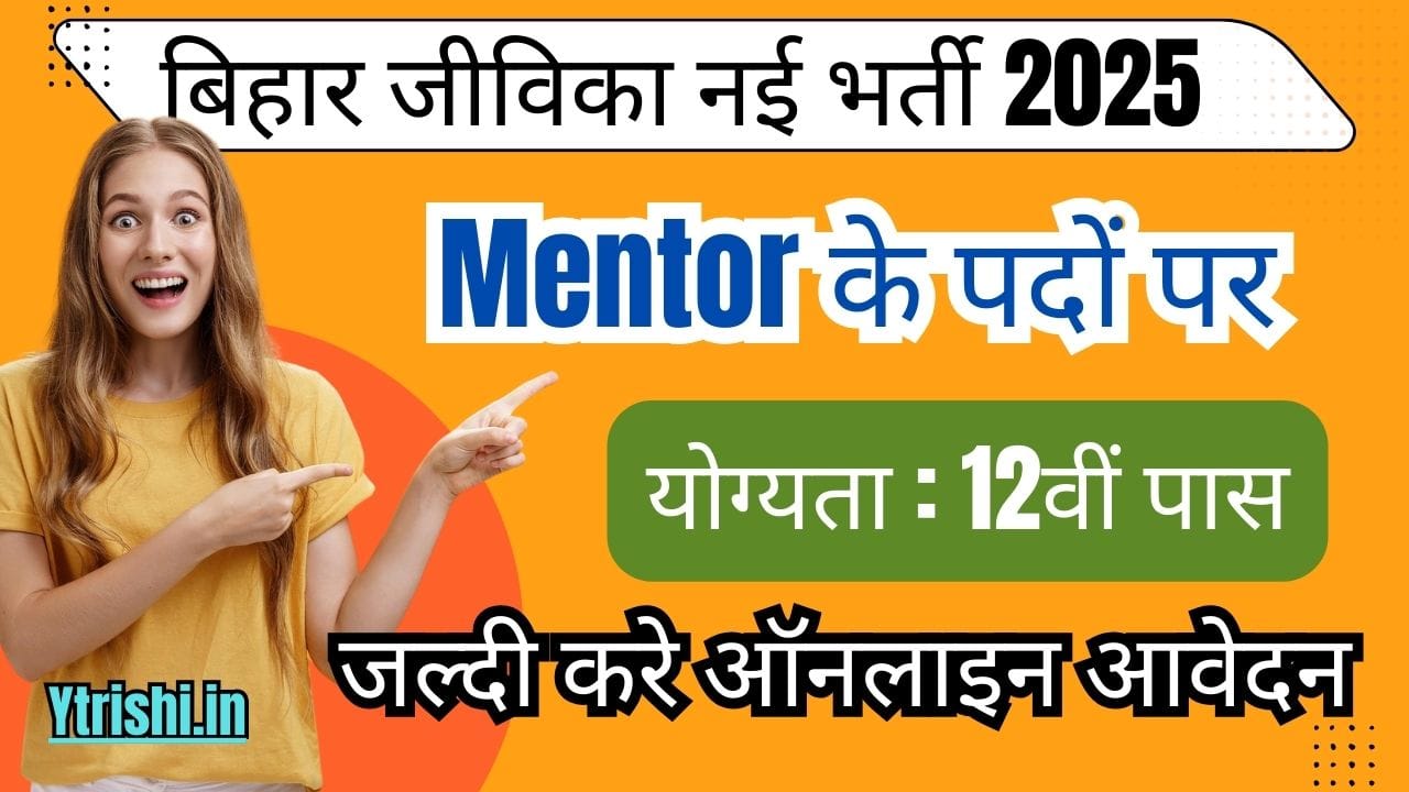 Bihar Jeevika Mentor Recruitment 2025