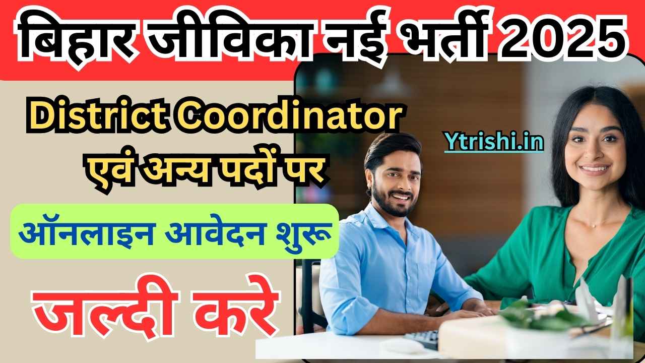 Jeevika New Vacancy 2025 Bihar