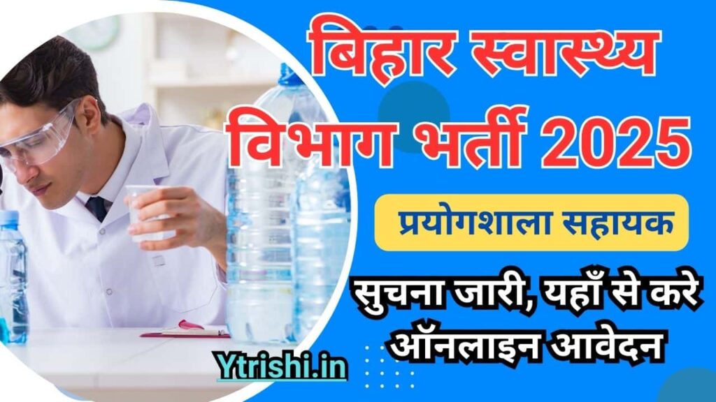 BSSC Laboratory Assistant Recruitment 2025