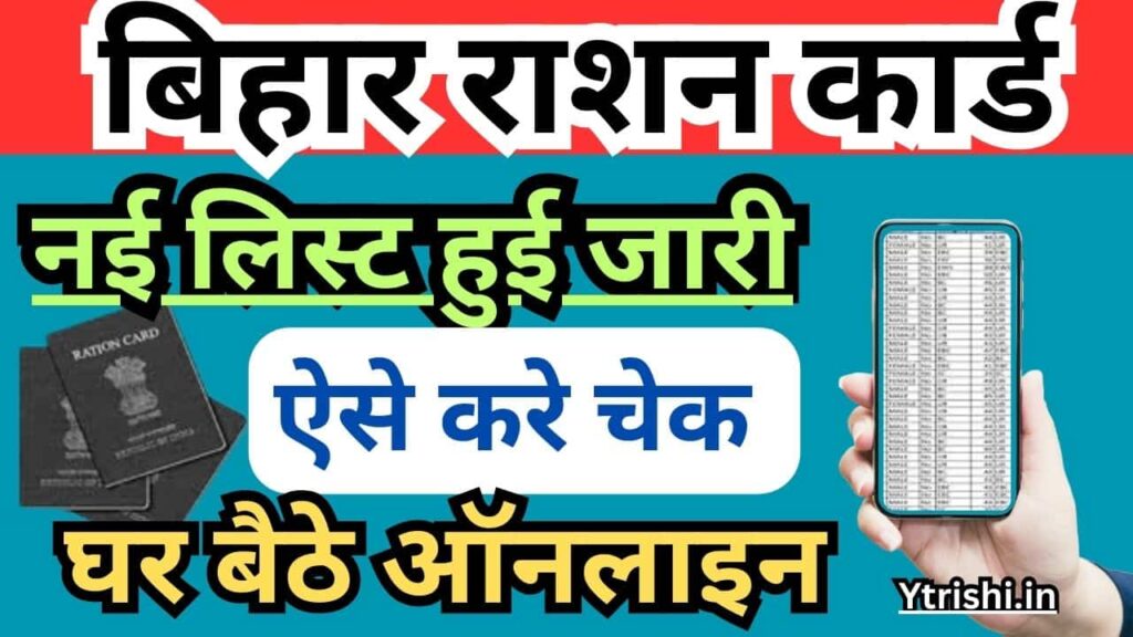 New Ration Card List 2025