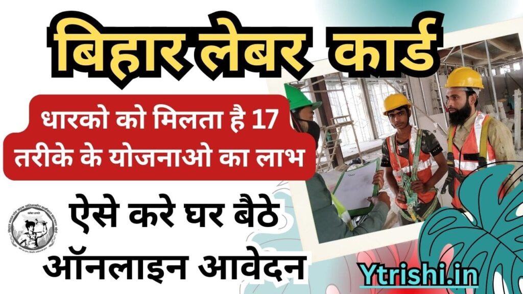 Bihar Labour Card Scheme Apply Online 2025