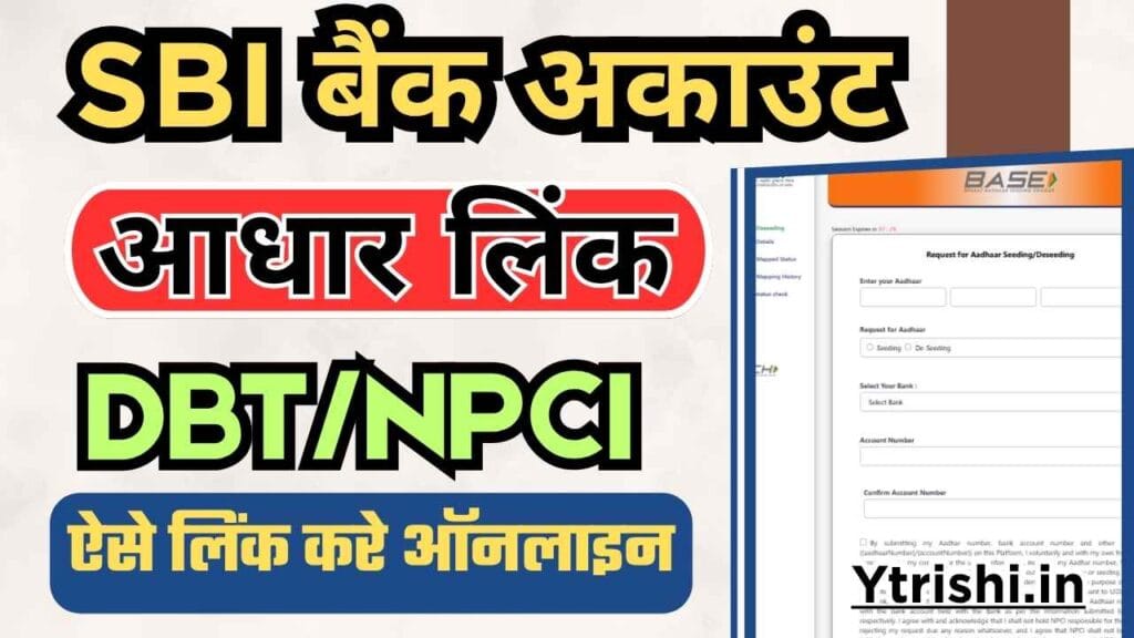 SBI NPCI Aadhaar Link Online 2025