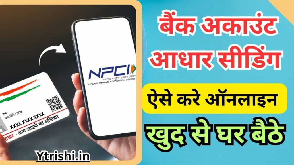 Aadhar Seeding with bank account online
