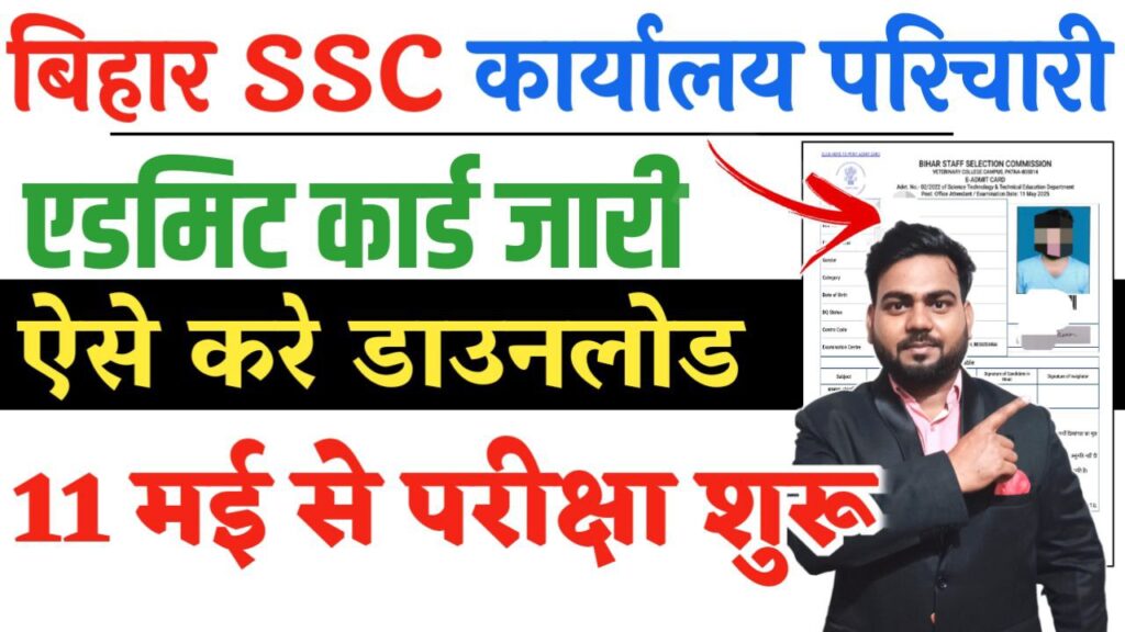 Bihar DST Office Attendant Admit Card 2025