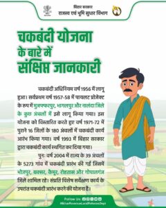 Bihar Bhumi Chakbandi Yojana