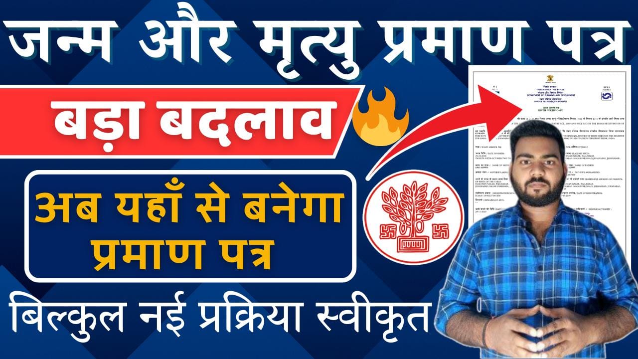 Bihar birth & death certificate new process 2025