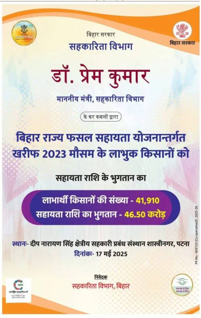 Bihar Fasal Sahayta Yojana Payment