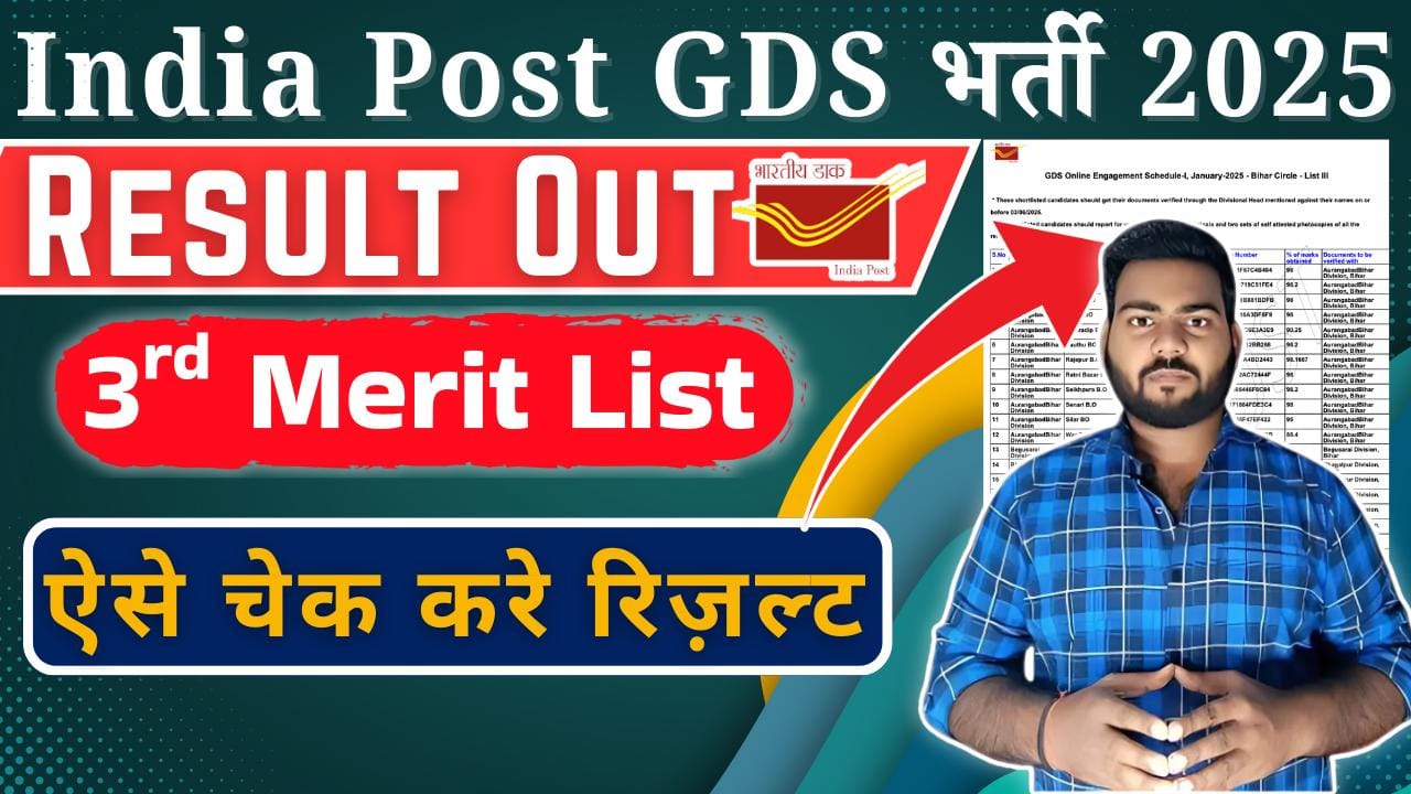 India Post GDS 3rd Merit List 2025